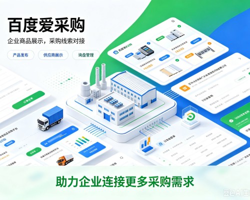丛台百度爱采购